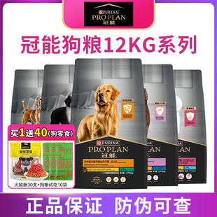 12kg中型犬成犬大型幼犬小型赛犬皮肤呵护消化老年犬 冠能狗粮7kg
