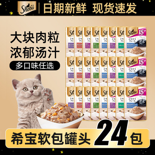 进口希宝湿粮软包猫罐头零食24包