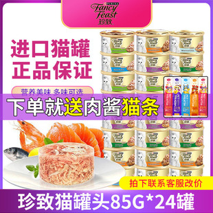珍致猫罐头24罐整箱泰国进口成幼猫咪主食罐增肥营养零食湿粮 包邮