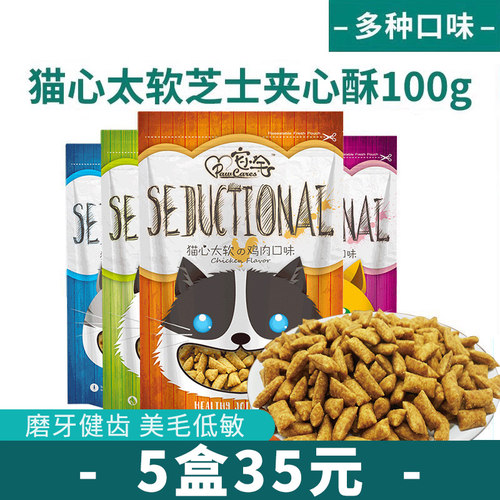 猫零食饼干成幼猫心太软芝士夹心