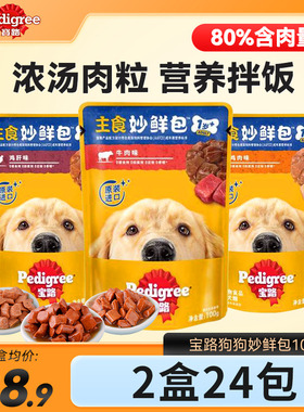 宝路妙鲜包狗狗零食成犬牛肉鸡肉肝狗粮狗湿粮泰迪金毛狗罐头拌饭