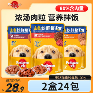 宝路妙鲜包狗狗零食成犬牛肉鸡肉肝狗粮狗湿粮泰迪金毛狗罐头拌饭