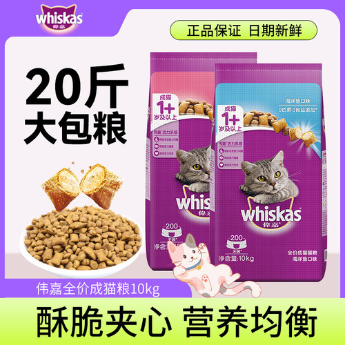 伟嘉猫粮10kg成猫粮英短明目亮毛