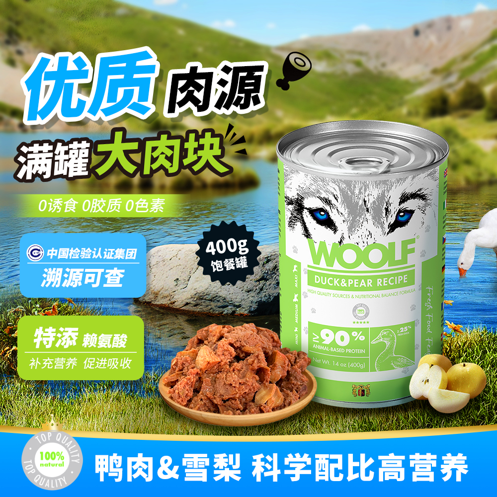 WOOLF伍尔夫狗狗零食罐头400g狗湿粮成犬幼犬零食拌饭营养主食