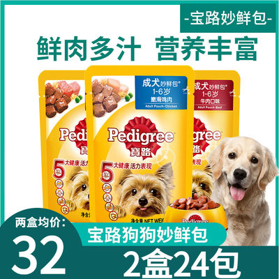 宝路妙鲜包成犬牛肉罐头拌饭狗粮