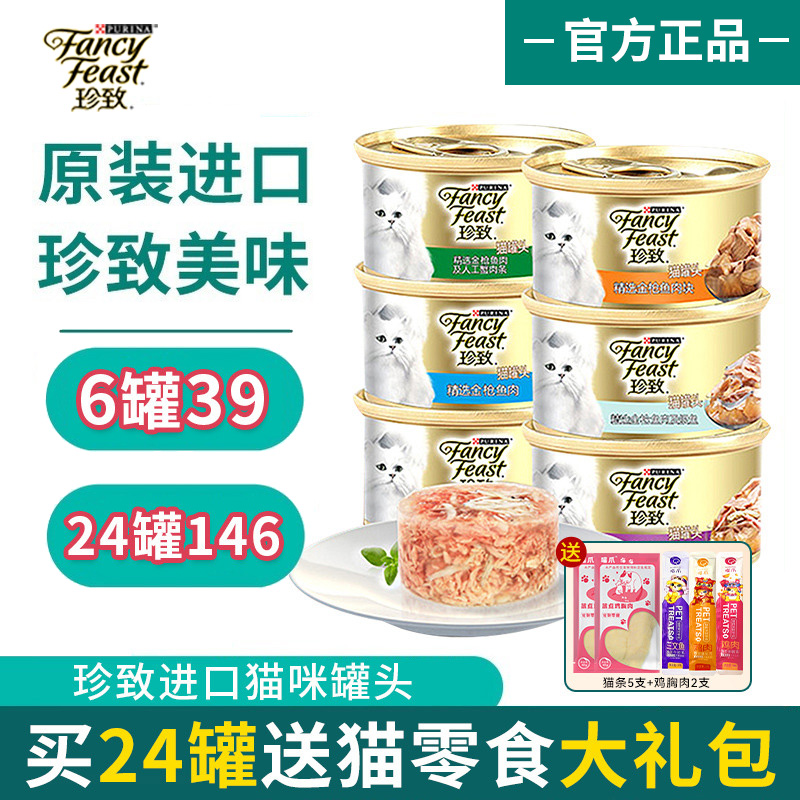 进口珍致猫罐头猫咪零食鱼肉明虾6罐整箱宠物猫粮猫咪主食罐湿粮