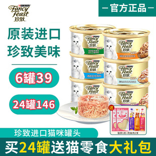 进口珍致猫罐头猫咪零食鱼肉明虾6罐整箱宠物猫粮猫咪主食罐湿粮