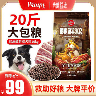顽皮狗粮10kg通用型牛肉鸡肉味20斤装金毛拉布拉多泰迪鲜肉成犬粮