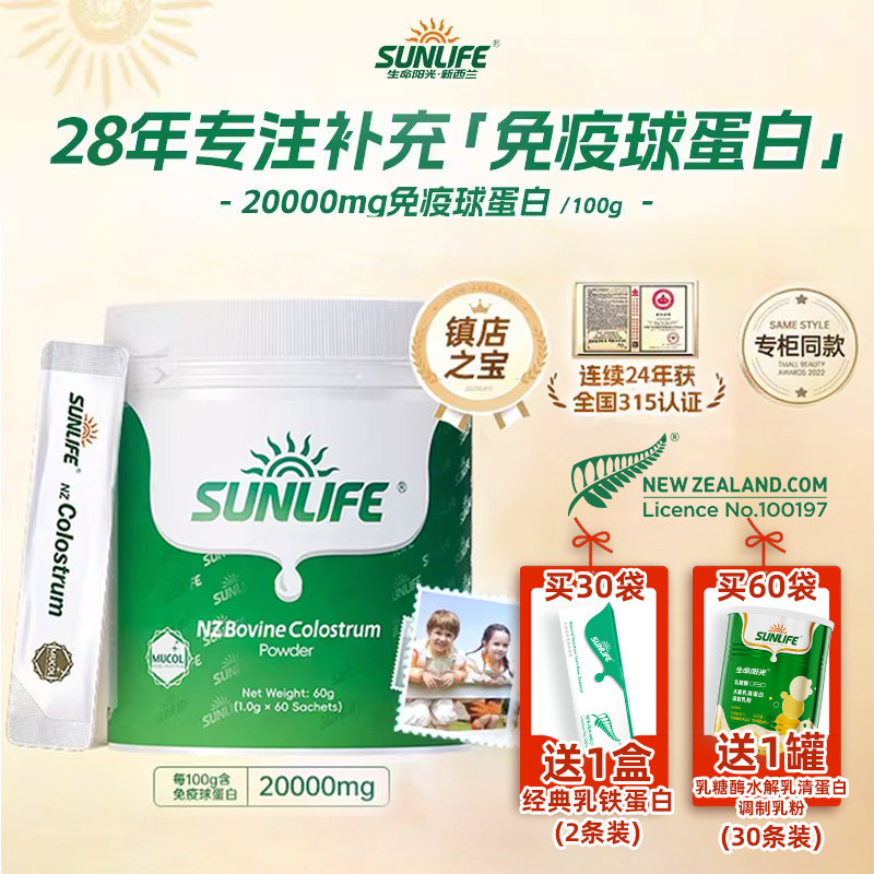 生命阳光牛初乳奶粉免疫球蛋白儿童孕妇自护力原装进口助力成长
