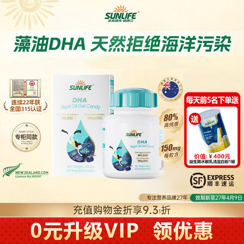 SUNLIFE進口DHA藻油嬰兒兒童孕婦