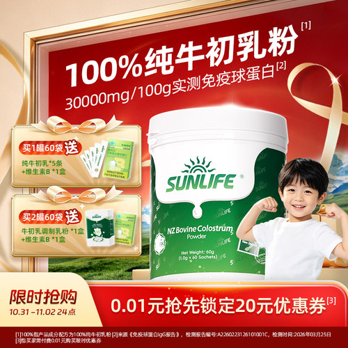 新西兰天然奶源 30%实测IgG 100%纯牛初乳粉