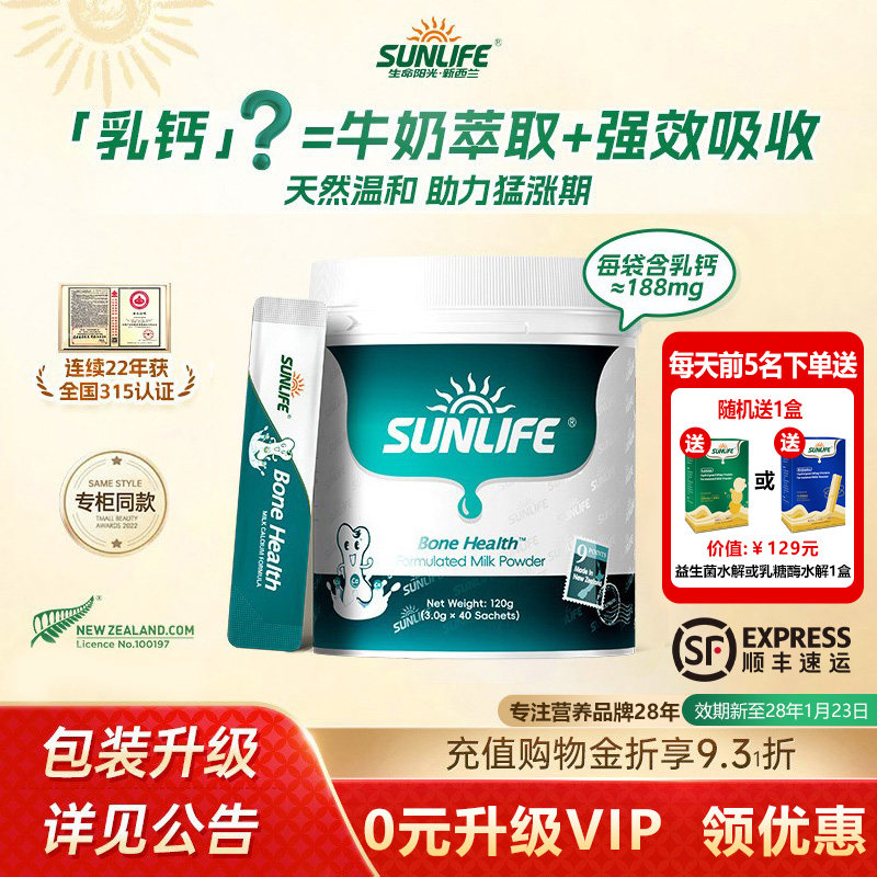 生命阳光骨健乐儿童钙维生素d进口乳钙成长奶粉中老年骨骼营养,淘宝优惠券,粉丝福利购,淘宝优惠卷