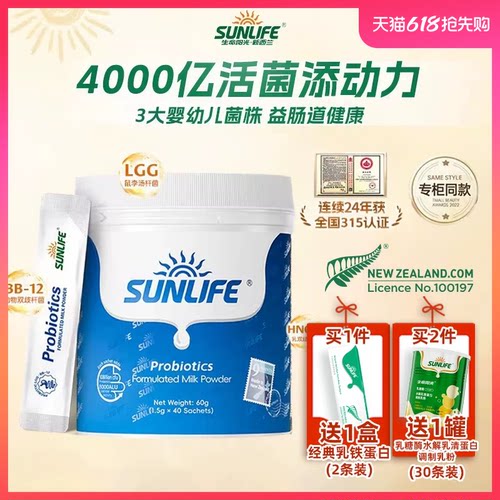 新西兰进口益生菌乳粉活菌乳糖酶