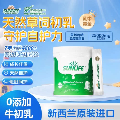 生命阳光纯牛初乳粉新西兰进口
