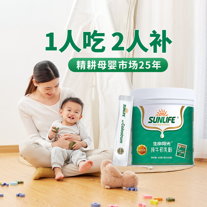 新西兰进口纯牛初乳增强粉孕妇产后营养滋补品免疫球蛋白质奶粉力