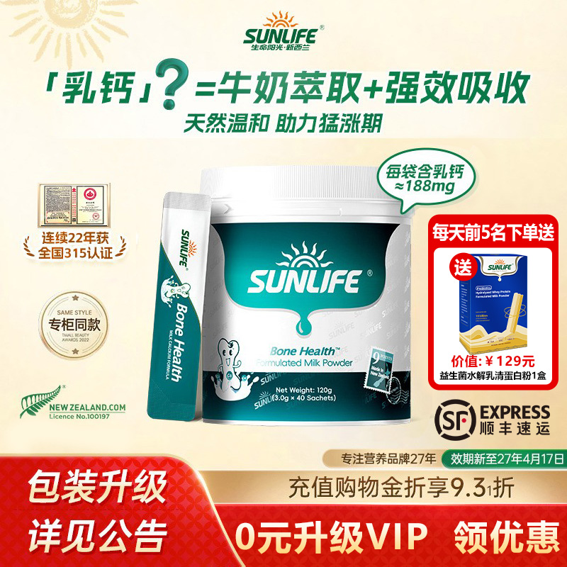 新西兰原装进口乳钙牛奶提取吸收