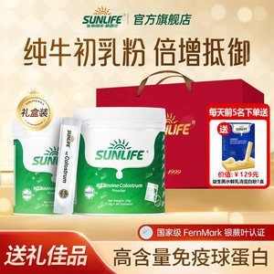 生命阳光进口牛初乳免疫球蛋白儿童成长中老年免疫力补充营养顺丰