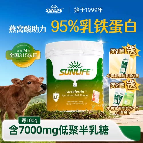95%高纯度真乳铁，入园换季宝宝推荐