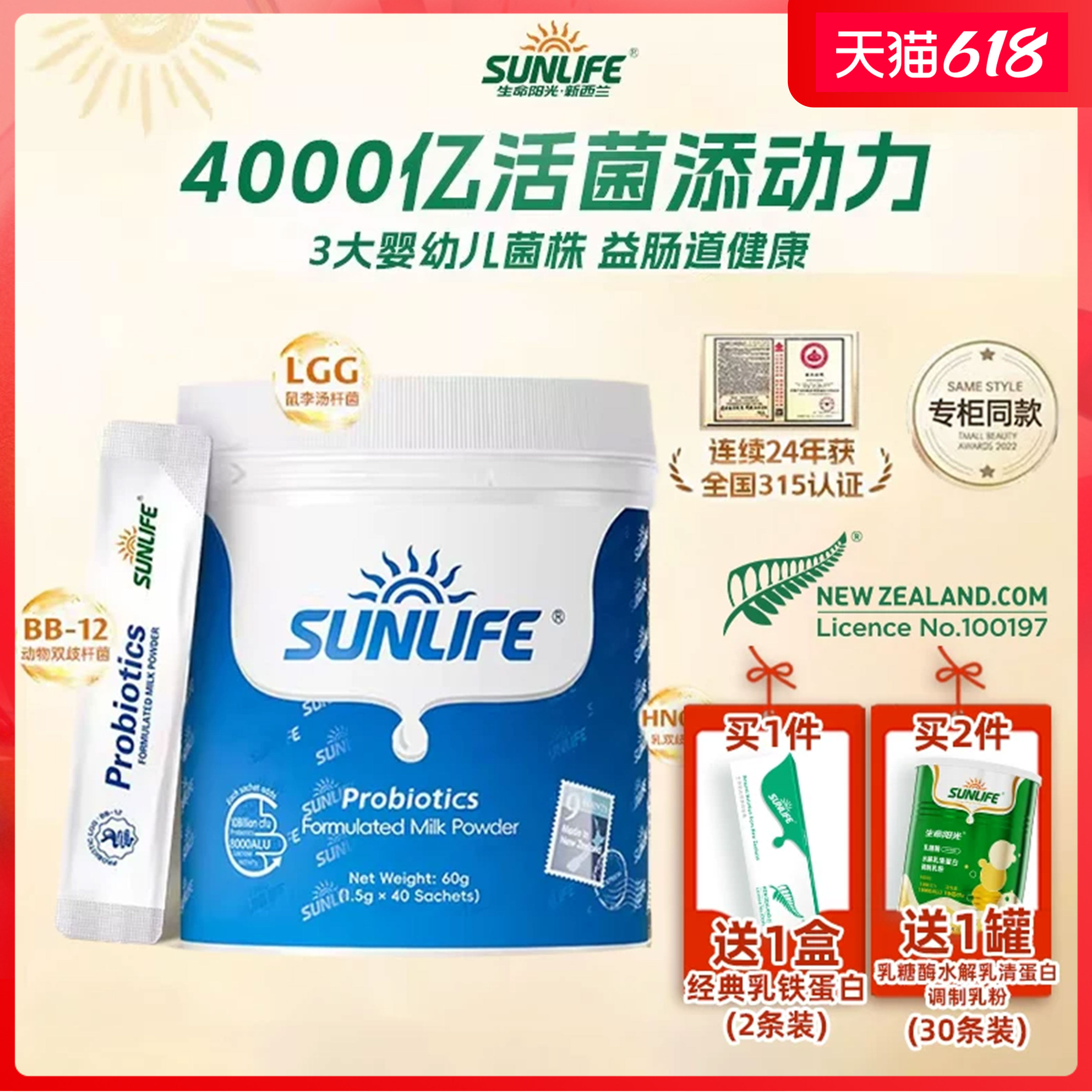 生命阳光益生菌婴幼儿益生菌儿童孕妇成人肠胃呵护进口活菌乳糖酶