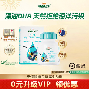 生命阳光进口DHA藻油婴儿童孕妇青少年 80%纯度DHA 宝爱喝顺丰