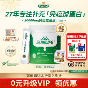 生命阳光牛初乳奶粉免疫球蛋白儿童孕妇免疫力原装进口助力成长