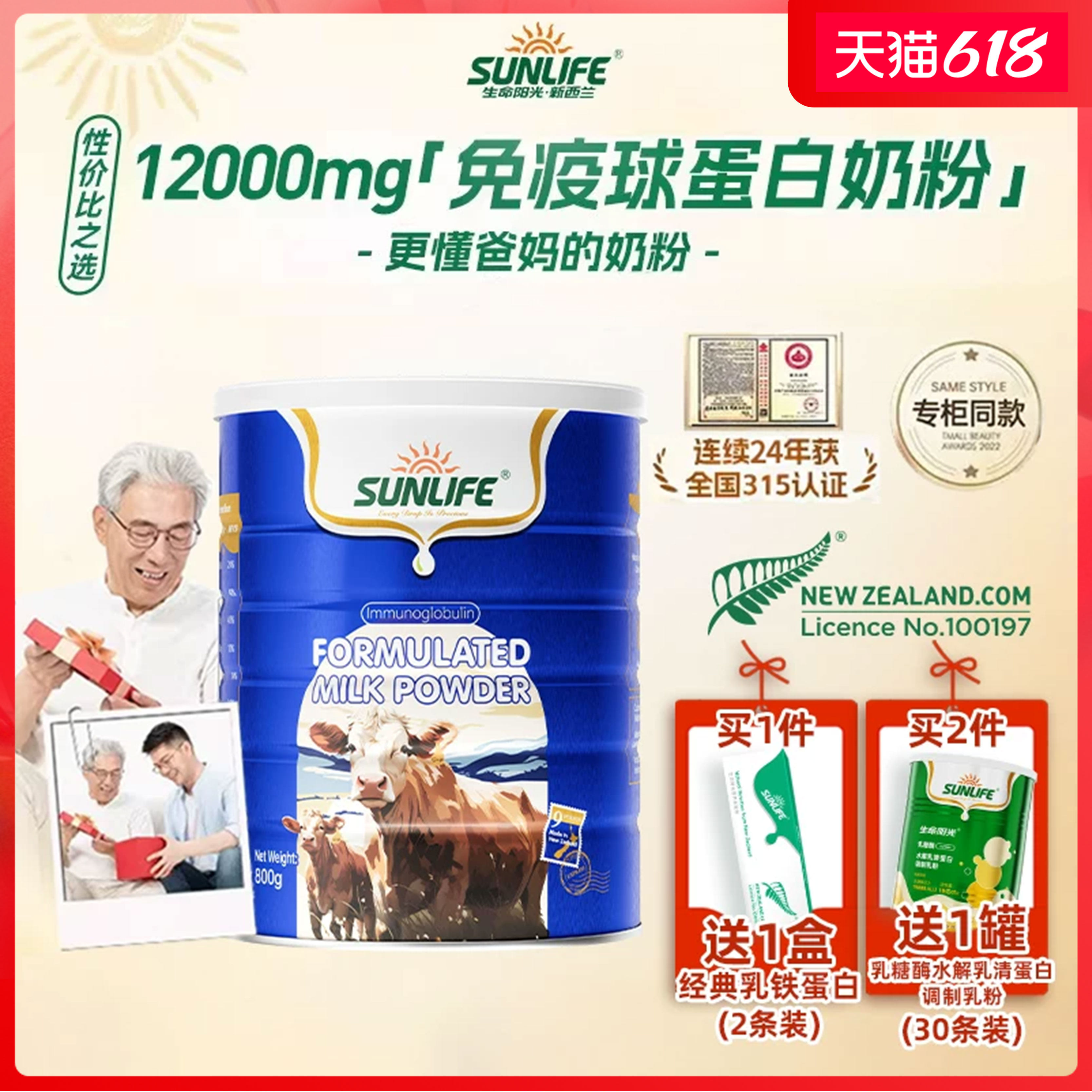 生命阳光牛初乳免疫球蛋白奶粉儿童成人中老年自护力营养原装进口