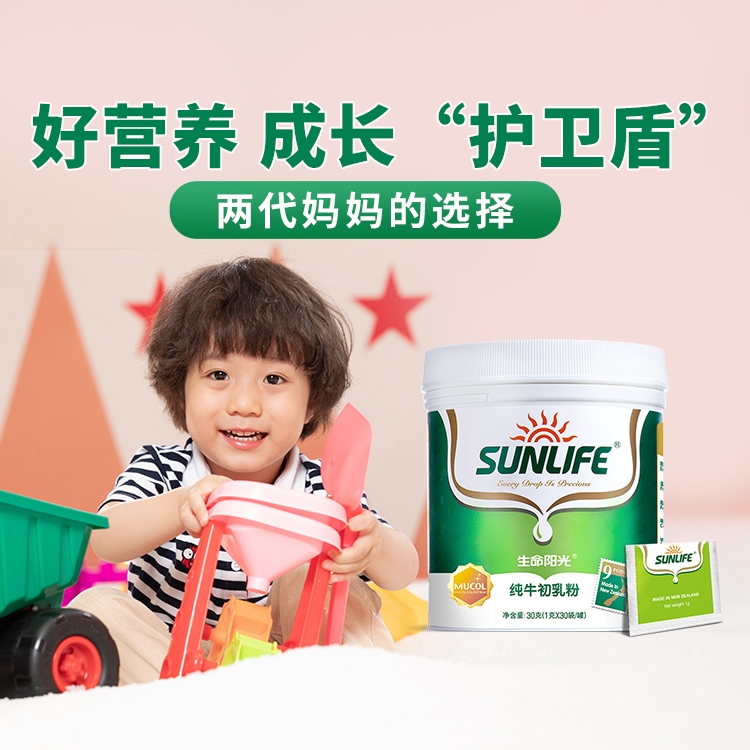 生命陽光牛初乳粉增強提高信心抵抗冷氣富含免疫球蛋白營養力兒童_生命陽光官方旗艦店_保健食品_膳食營養補充食品