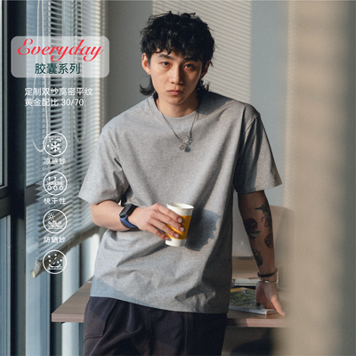 胶囊系列凉感弹力短袖T恤男