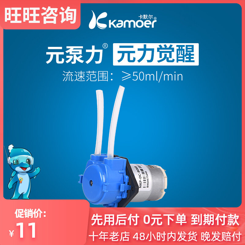 卡默尔蠕动泵12v微型自吸泵电动直流循环抽水泵水冷小泵 迷你水泵