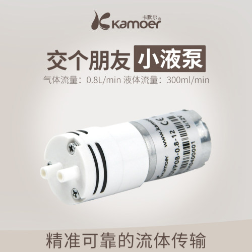kamoer微型隔膜泵直流有刷