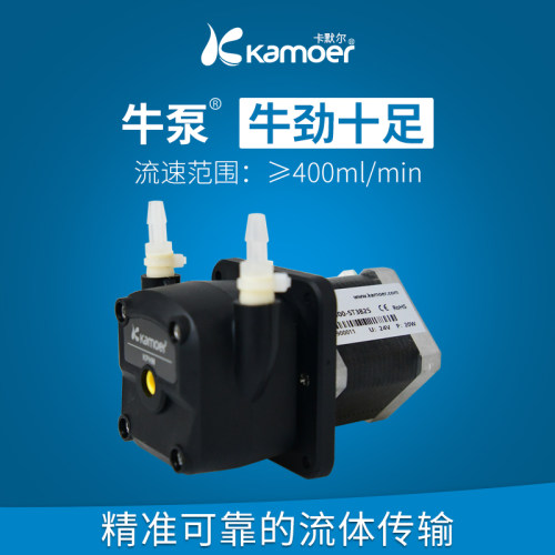 kamoer挤压24v直流有刷蠕动泵