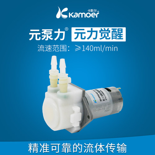 kamoer蠕动泵12v微型实验室