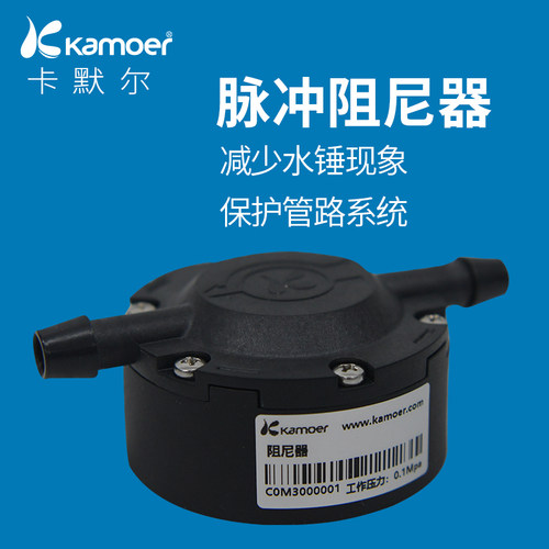 kamoer阻尼器管路水流缓冲蠕动泵