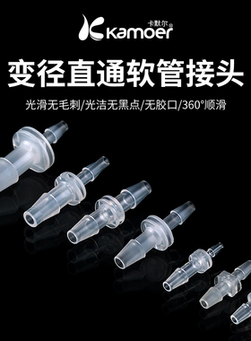 塑料软管直通接头硅胶管宝塔变径转接头管对接水管PP二通氧气接头