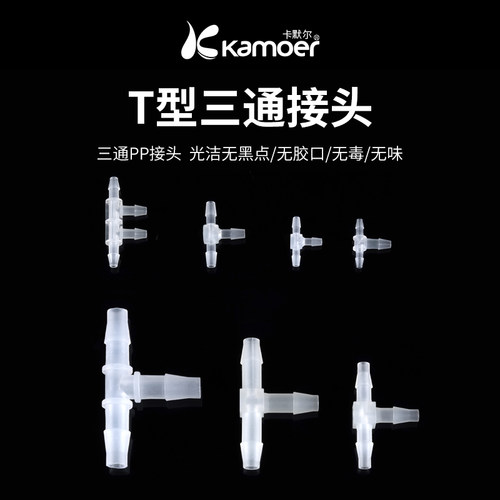T型三通接头塑料透明软管硅胶管接头直通等径3通塑料宝塔防水接头 - 封面