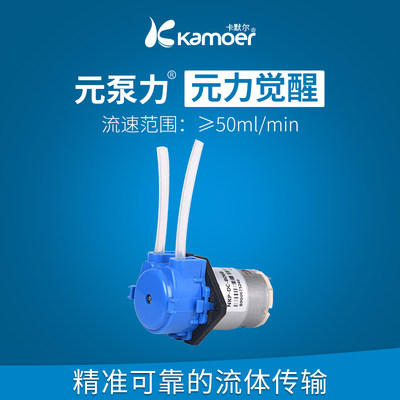 kamoer蠕动泵12v微型自吸泵电动