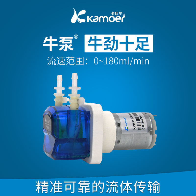 kamoer蠕动泵 12v小型恒流泵自吸计量泵卡默尔迷你实验室微型水泵