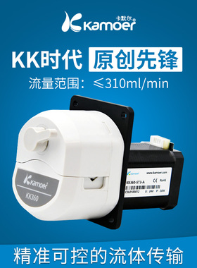 卡默尔KK360蠕动泵 24V快速换管小型泵循环泵抽水泵 步进电机水泵