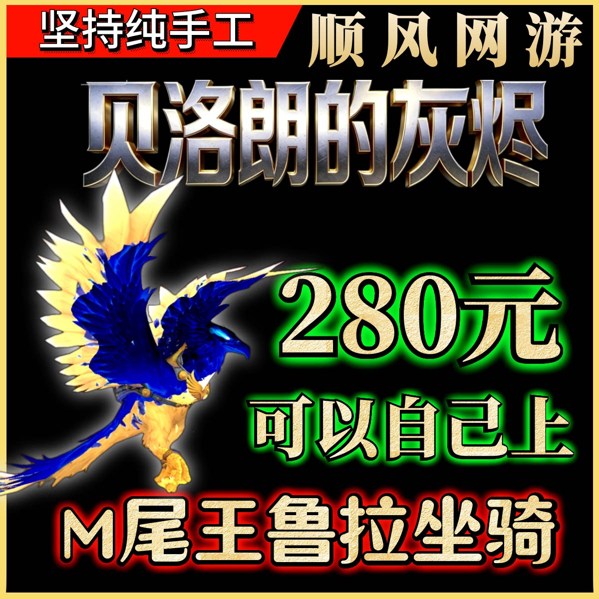 魔兽世界正式服代练M进军奎尔丹纳斯尾王坐骑鲁拉贝洛朗的灰烬