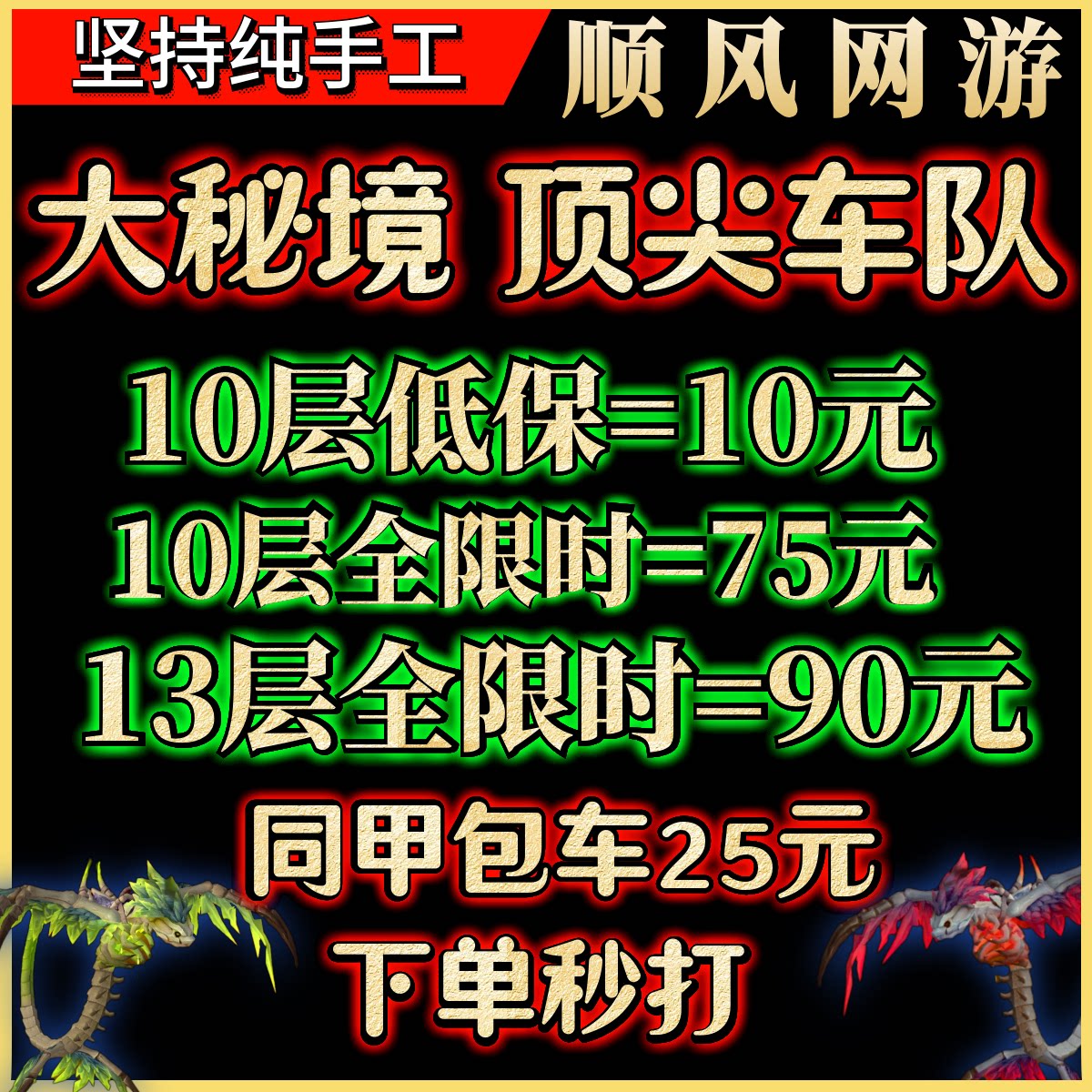 魔兽世界代练大秘境坐骑10层低保13层限时3000分毒牙祭坛同甲包车
