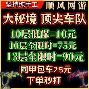 魔兽世界代练大秘境坐骑10层低保13层3000分毒牙祭坛同甲包车