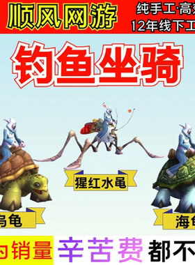 魔兽世界代练钓鱼坐骑三级要塞乌龟海龟猩红水黾德拉诺钓鱼纯手工