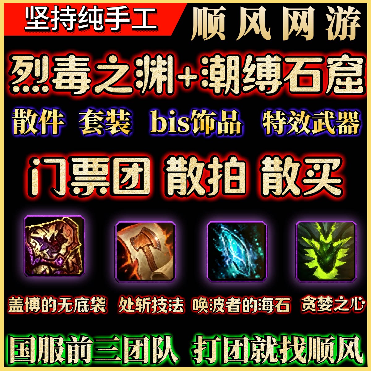 魔兽世界正式服团本烈毒之渊HM1-9H后二H78尾王坐骑门票自上