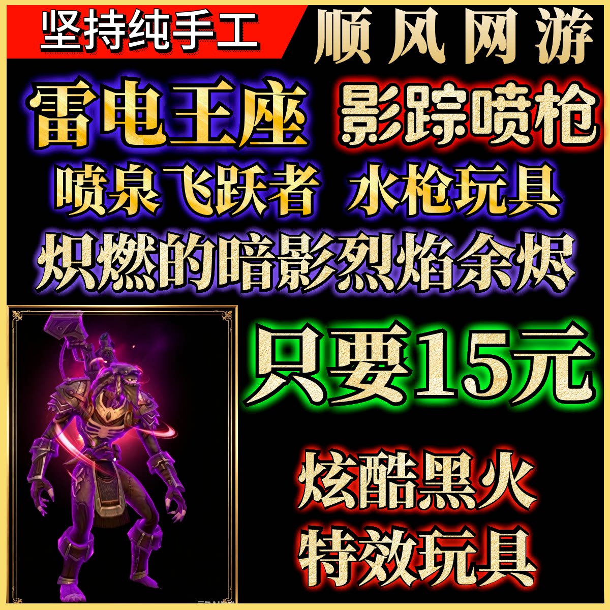 魔兽世界代练炽燃的暗影烈焰余烬影踪喷枪成就太过分了喷泉飞跃者