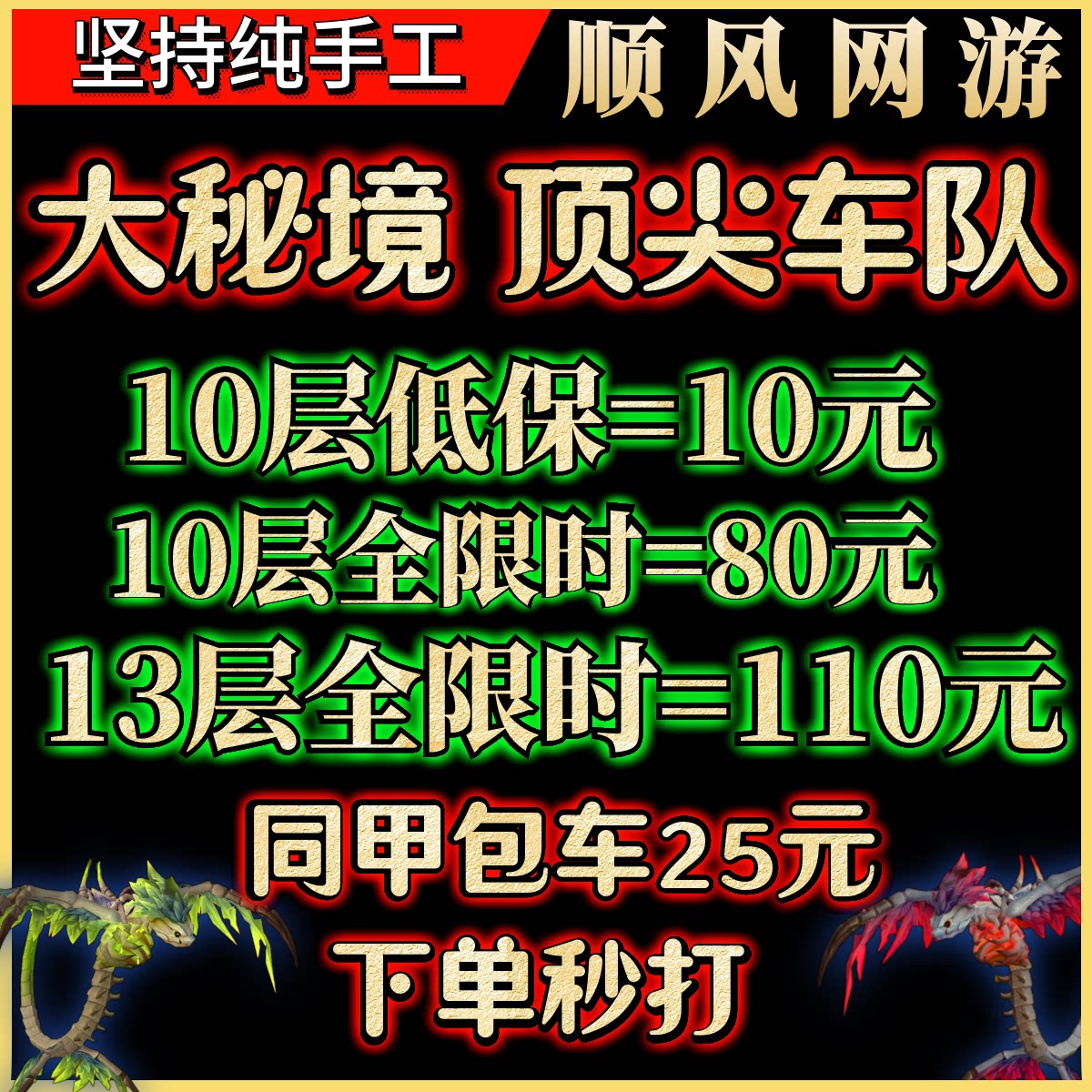 魔兽世界代练大秘境坐骑10层低保13层限时3000分毒牙祭坛同甲包车