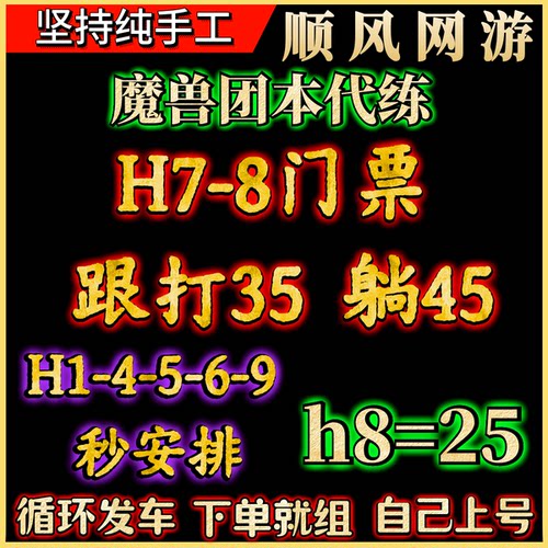 魔兽世界团本代练烈毒之渊1-9H后二/H/M尾王包整团H8h78门票跟打