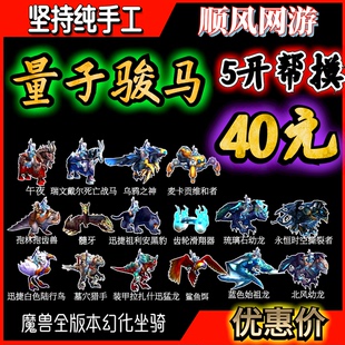 魔兽世界量子军马永恒黎明蓝色始祖龙齿轮滑翔器装甲拉扎什迅猛