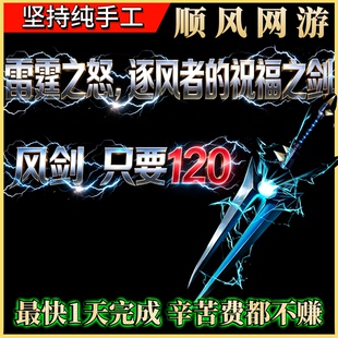 魔兽世界正式服代练风剑幻化代刷武器雷霆之怒逐风者的祝福之剑