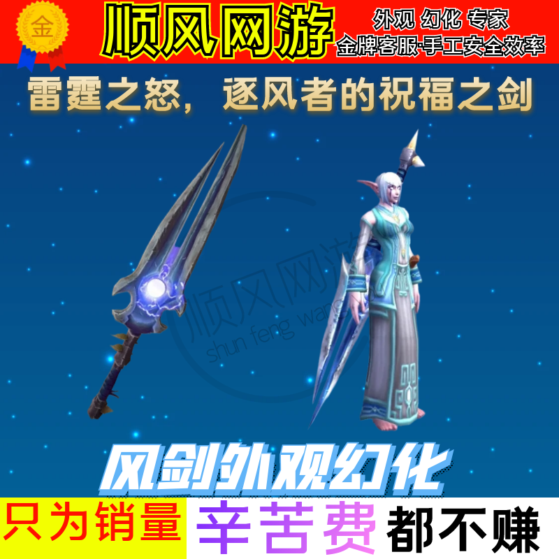 魔兽世界正式服代练风剑幻化代刷武器雷霆之怒逐风者的祝福之剑图片