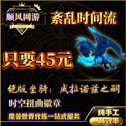 魔兽世界代练漫游时光币紊乱时间流之主V威拉诺兹之嗣